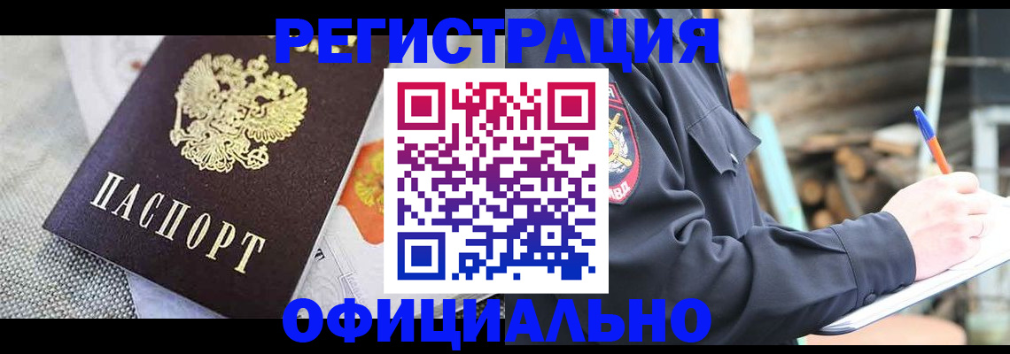 где прописаться в Красноармейске