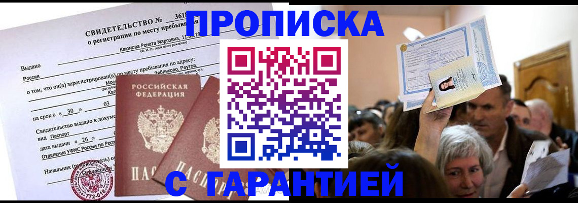 временная прописка в Красноармейске